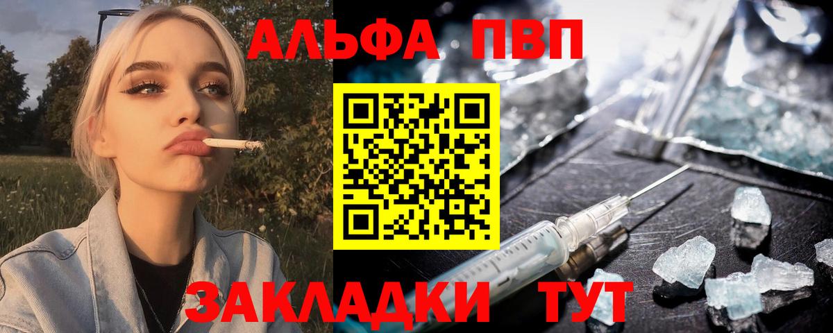 Alfa_PVP крисы CK Бийск