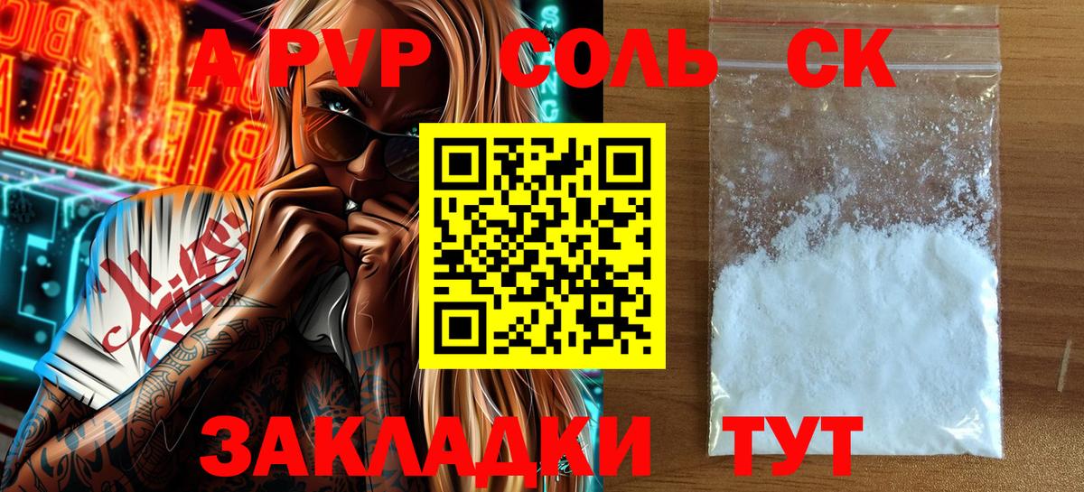 APVP Соль  APVP  Бийск  Вход с VPN  Alpha PVP мука 