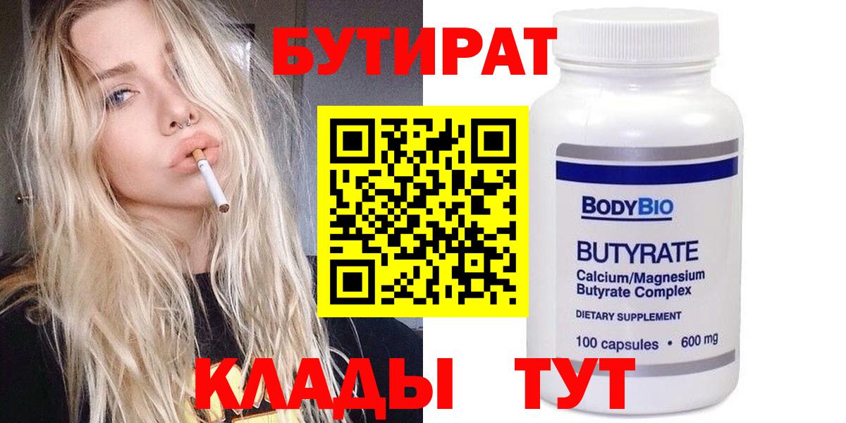 Бутират 1.4BDO Бийск