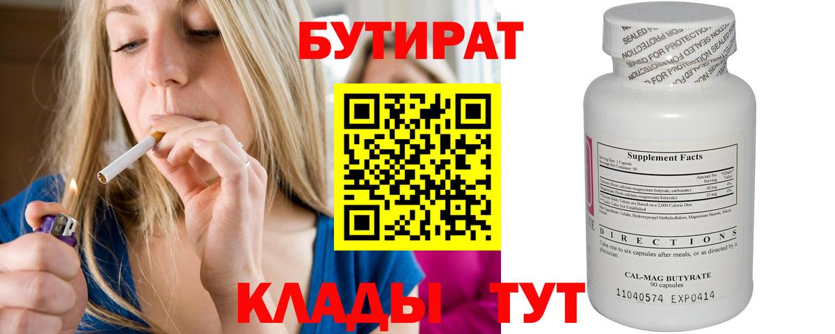Бийск  Бутират оксана  Бутират  Вход с VPN 