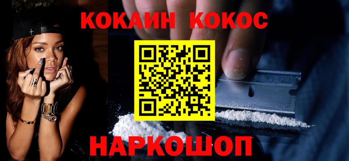 Кокаин 99% Бийск