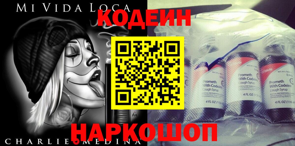 Бийск  Кодеиновый сироп Lean напиток Lean (лин)  Вход с VPN 