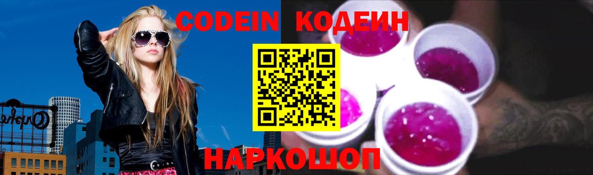 Codein Purple Drank Бийск