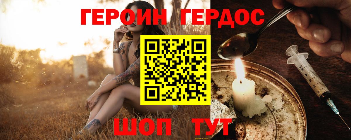 Героин Heroin Бийск