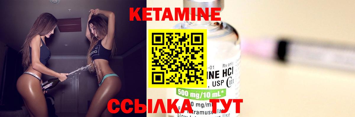 Кетамин VHQ Бийск