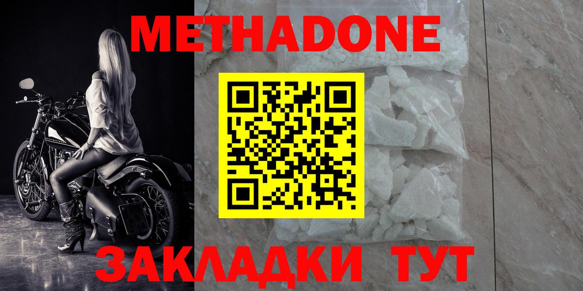 Метадон methadone Бийск