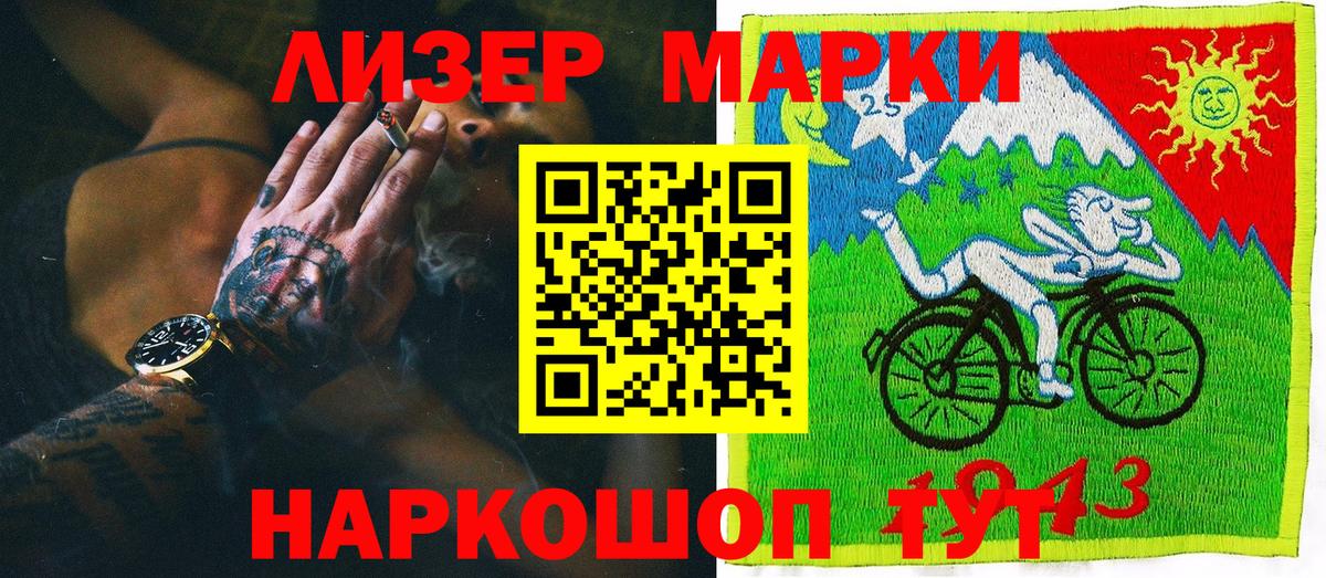 Наркотические марки 1,5мг Бийск